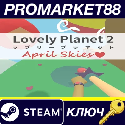 ⭐Lovely Planet 2: April Skies Steam КЛЮЧ 🔑GLOBAL