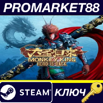 ⭐ MONKEY KING: HERO IS BACK Steam Key 🔑GLOBAL