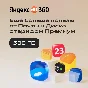 🔥ЯНДЕКС ДИСК 360 ПРЕМИУМ ОБЛАКО 500 ГБ НА 12 МЕСЯЦЕВ🔥