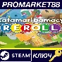 ⭐ Katamari Damacy REROLL Steam Key 🔑 CN+IN