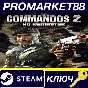 ⭐ Commandos 2 HD Remaster EU Steam Key 🔑EUROPE