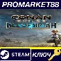 ⭐Conan Exiles: Isle of Siptah Edition Steam КЛЮЧ 🔑GLOB