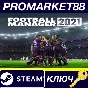 ⭐ Football Manager 2021 EU Steam Key 🔑 EUROPE