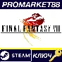 ⭐ Final Fantasy VIII EU Steam Key 🔑 EUROPE