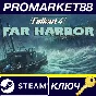 ⭐ Fallout 4 - Far Harbor DLC EU Steam Key 🔑EUROPE