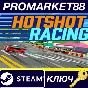 ⭐ Hotshot Racing EU Steam Key 🔑 EUROPE