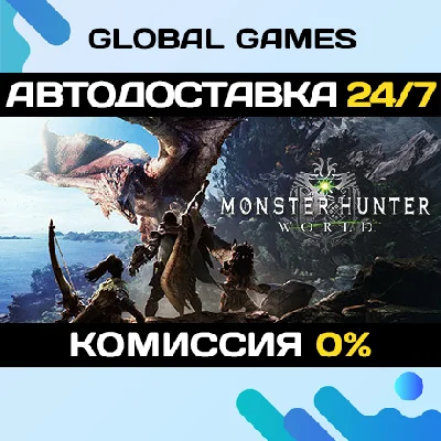 Monster Hunter: World🔑Steam Ключ РФ+СНГ