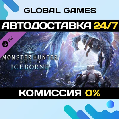 MONSTER HUNTER: WORLD: Iceborne🔑Steam Key RU+CIS