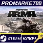 ⭐ Arma 2: Operation Arrowhead RFT Bundle Steam Key