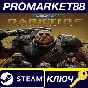 ⭐ Warhammer 40,000: Darktide - Imperial Edition Upgrade