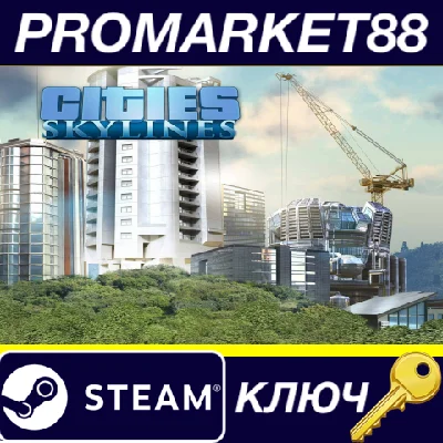 ⭐ Cities: Skylines Steam КЛЮЧ 🔑 АРГЕНТИНА