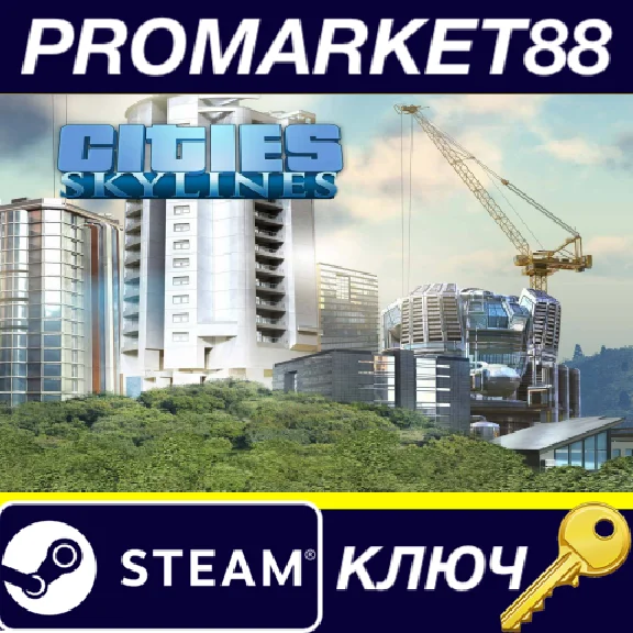 ⭐ Cities: Skylines Steam КЛЮЧ 🔑 АРГЕНТИНА