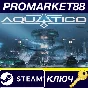 ⭐ Aquatico Steam КЛЮЧ 🔑 GLOBAL