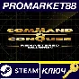 ⭐ Command & Conquer Remastered Collection EU Steam Key