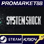 ⭐ System Shock Steam Key 🔑 EUROPE