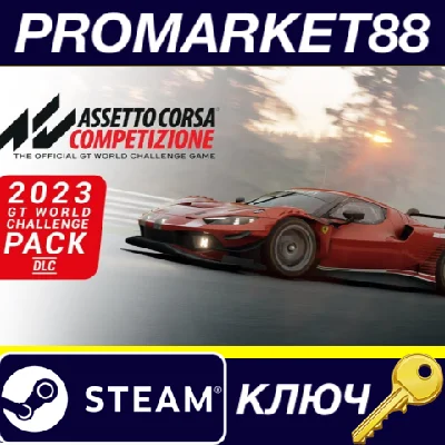⭐ Assetto Corsa Competizione - 2023 GT World Challenge 