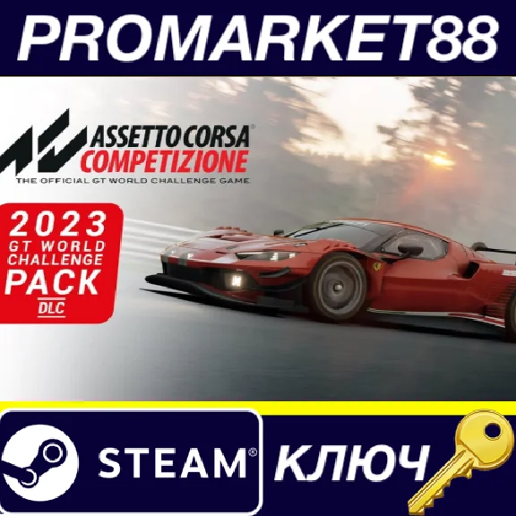⭐ Assetto Corsa Competizione - 2023 GT World Challenge 