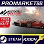 ⭐ Assetto Corsa Competizione - 2023 GT World Challenge 