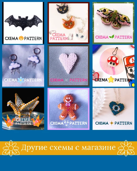 Схема для бисера: Круассан 🥐 RU|EN