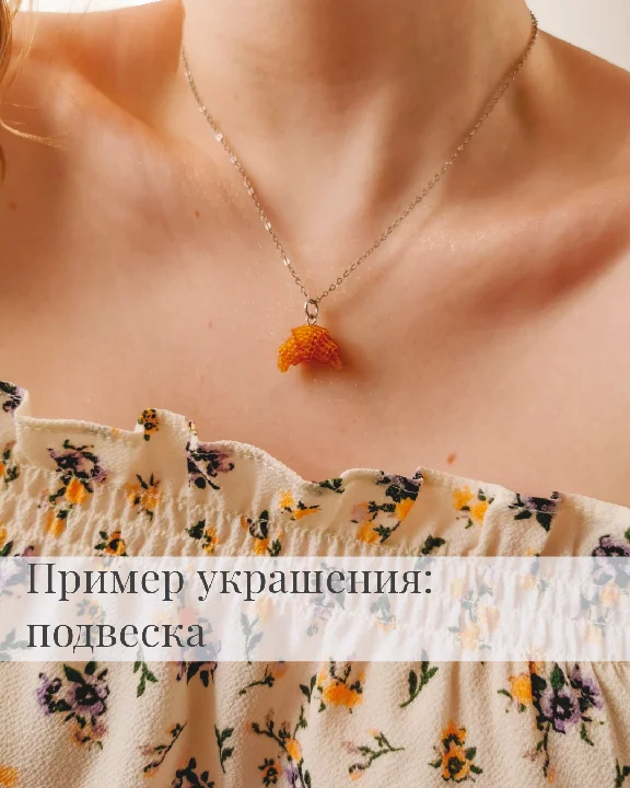 Схема для бисера: Круассан 🥐 RU|EN