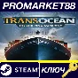 ⭐ TransOcean: The Shipping Company EU Steam Key 🔑EUROP