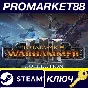 ⭐Total War: Warhammer III Collection Steam КЛЮЧ 🔑ЕВРОП