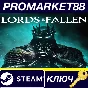 ⭐Lords of the Fallen (2023) Steam КЛЮЧ 🔑ЕВРОПА