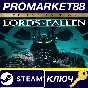 ⭐ Lords of the Fallen (2023) Deluxe Edition EU Steam Ke