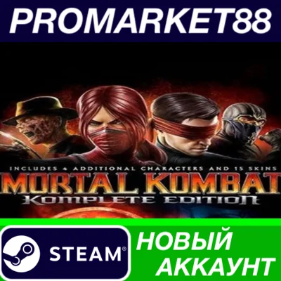 ✅ Mortal Kombat Komplete Edition Steam Account +MAIL🟢