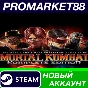 ✅ Mortal Kombat Komplete Edition Steam Account +MAIL🟢