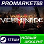 ✅ Warhammer: Vermintide 2 Steam Account +MAIL🟢