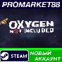 ✅ Oxygen Not Included Steam Account NEW +MAIL🟢
