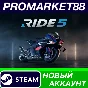 ✅ RIDE 5 Steam Account NEW +MAIL🟢