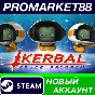 ✅ Kerbal Space Program Steam АККАУНТ НОВЫЙ+ПОЧТА