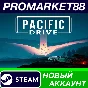 ✅ Pacific Drive Steam АККАУНТ НОВЫЙ +ПОЧТА🟢