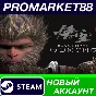 ✅ Black Myth: Wukong Steam АККАУНТ НОВЫЙ+ПОЧТА