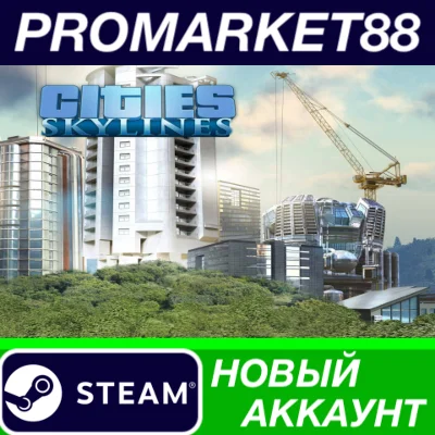 ✅ Cities: Skylines PC Steam Account NEW +MAIL🟢
