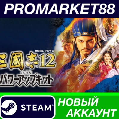 ✅ Romance of the Three Kingdoms XII with Power Up Kit P
