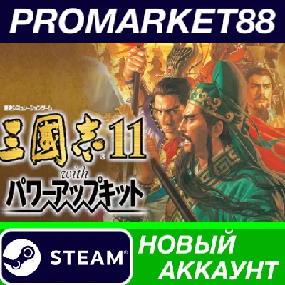 ✅ Romance of the Three Kingdoms XI with Power Up Kit PC