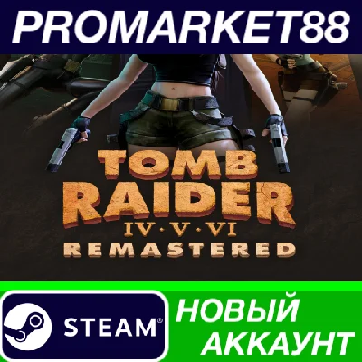 ✅ Tomb Raider IV-VI Remastered PC Steam Account +MAIL🟢