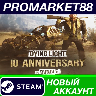 ✅ Dying Light Enhanced 10th Anniversary Edition Steam А