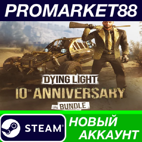 ✅ Dying Light Enhanced 10th Anniversary Edition Steam А