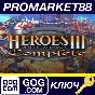 ⭐Heroes of Might and Magic 3: Complete GOG КЛЮЧ 🔑GLOBA