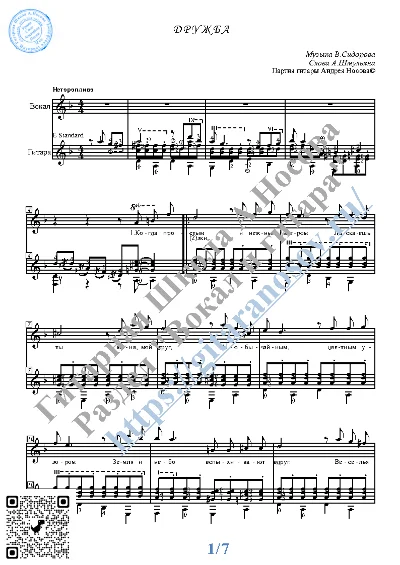 Дружба (Вокал Гитара Ноты Табы)