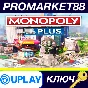 ⭐MONOPOLY PLUS EMEA Ubisoft Connect КЛЮЧ 🔑EU+TR