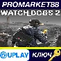 ⭐ Watch Dogs 2 EMEA Ubisoft Connect Key 🔑EU+TR