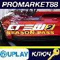 ⭐ The Crew 2 - Season Pass DLC EU Ubisoft Connect Key