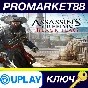 ⭐ Assassin´s Creed IV Black Flag EU Ubisoft Connect КЛЮ