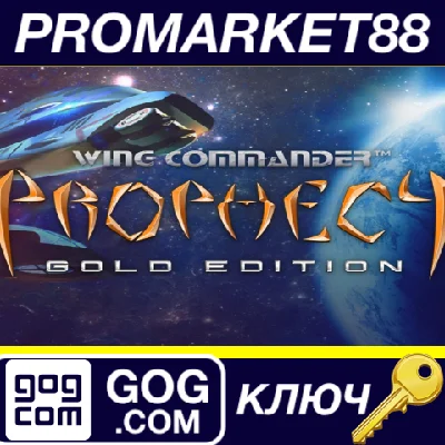 ⭐ Wing Commander 5: Prophecy Gold Edition GOG Key