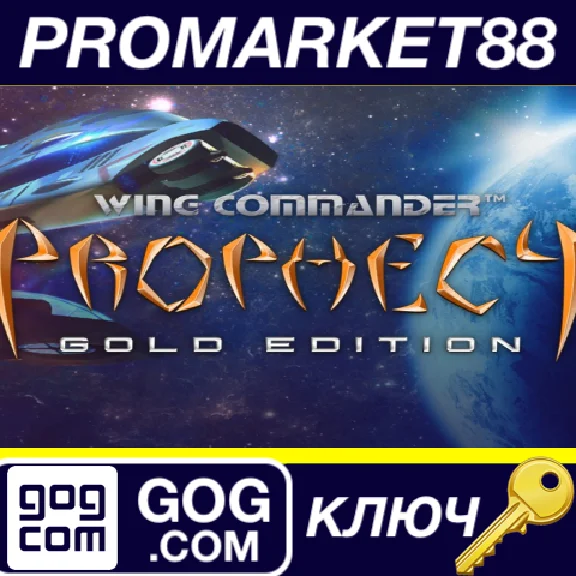 ⭐ Wing Commander 5: Prophecy Gold Edition GOG Key